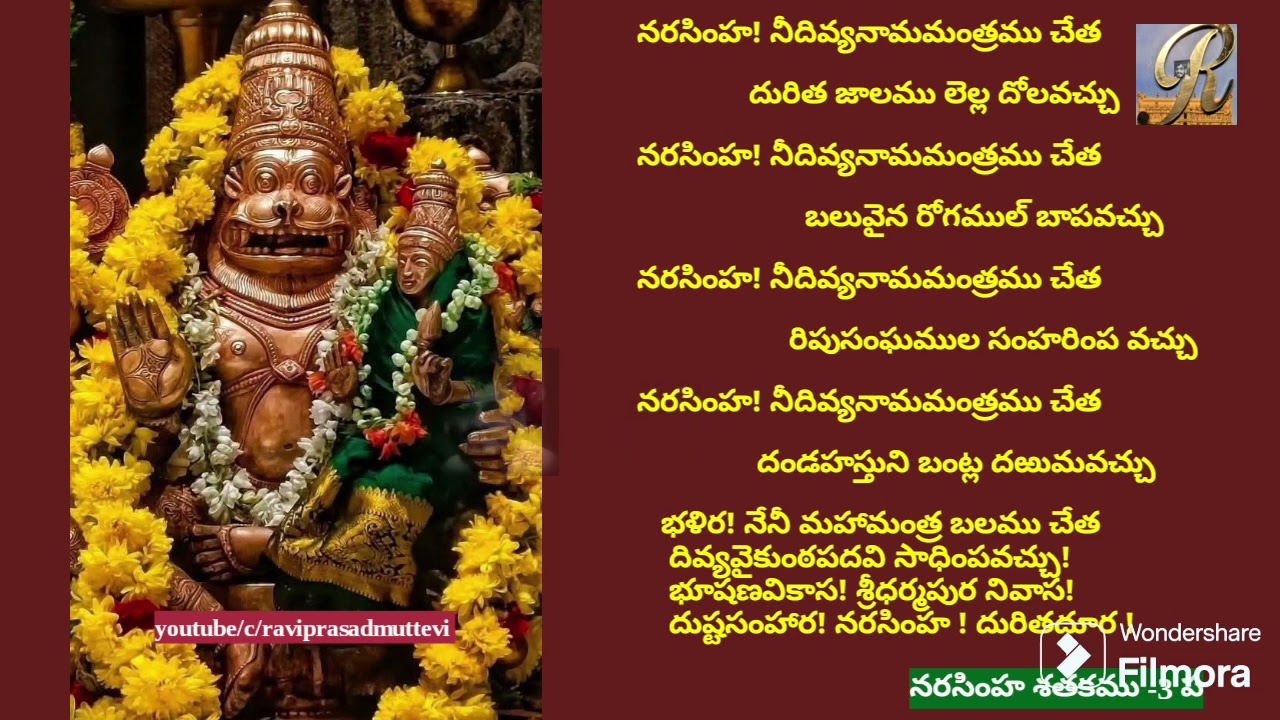 నరసింహ శతకము -3 ప.