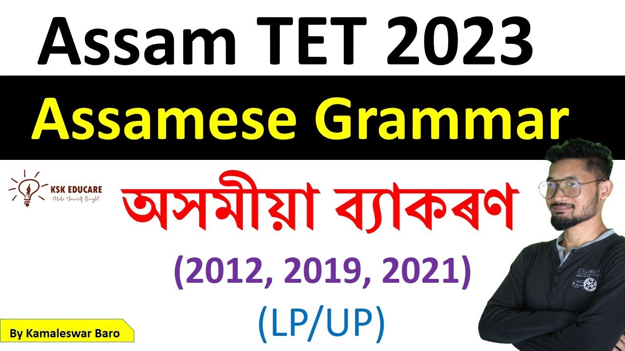 Assamese Grammar || Assam TET Previous Year Questions || অসমীয়া ব্যাকৰণ