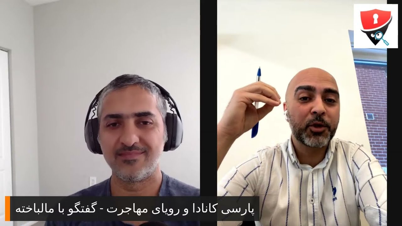 پارسی کانادا و رویای مهاجرت - گفتگو با یک مالباخته مهاجرتی دیگر از پارسی کانادا - سعید