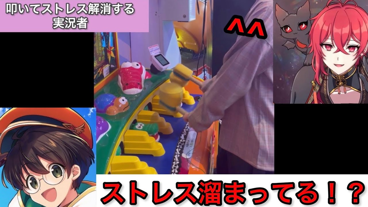 【実写】『ストレス溜まってる？』と心配された実況者のワニワニパニックｗｗｗｗｗｗｗ【とびユニ】※音量注意