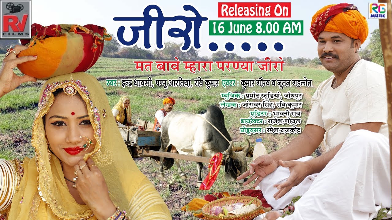 नूतन गहलोत  Exclusive Song - ( जीरो - Jiro ) - Latest Rajasthani Song | New Rajasthani Song 2022