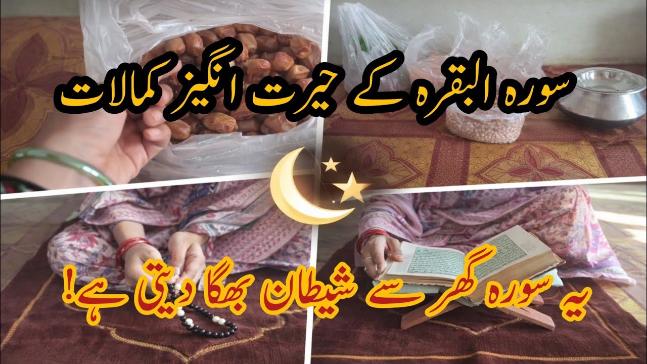 Power of Surah Al-Baqarah | Ramadan 1st Roza Blessings & Peaceful Reminder
