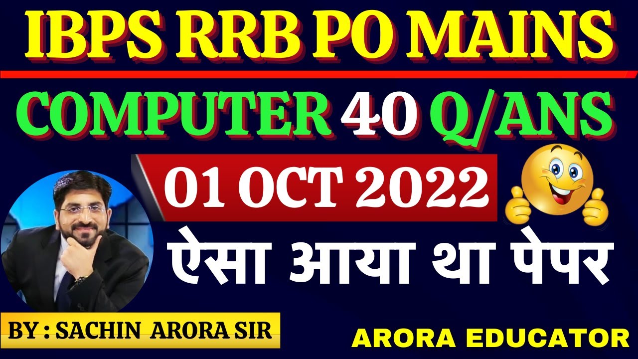 IBPS RRB PO Computer Awareness Previous Year Question Paper | Computer Awareness for IBPS RRB PO |