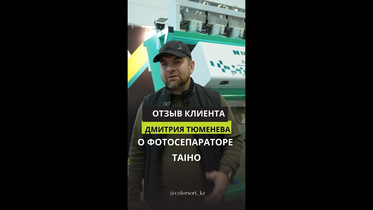 Отзыв клиента Дмитрия Тюменева г. Павлодар о фотосепараторе TAIHO