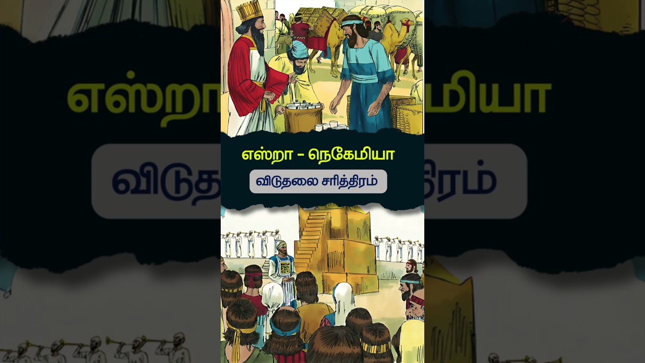 EZRA NEHEMIAH || Tamil Christian Messages || BIBLE CHARACTERS || Peter Madhavan || Bible School