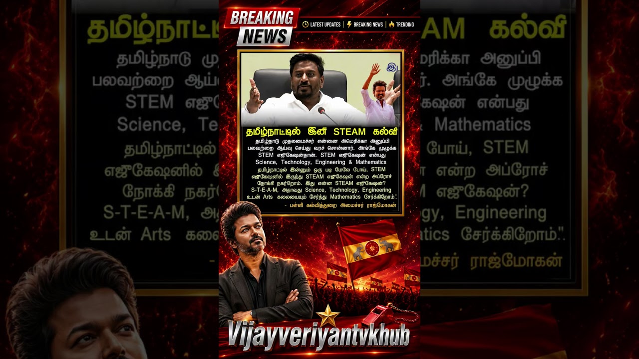 TVK || manadu #thalapathyvijay #thalapathy #youtubeshorts #shorts #fyp #vijay#jananayagan#cmvijay ✨💞