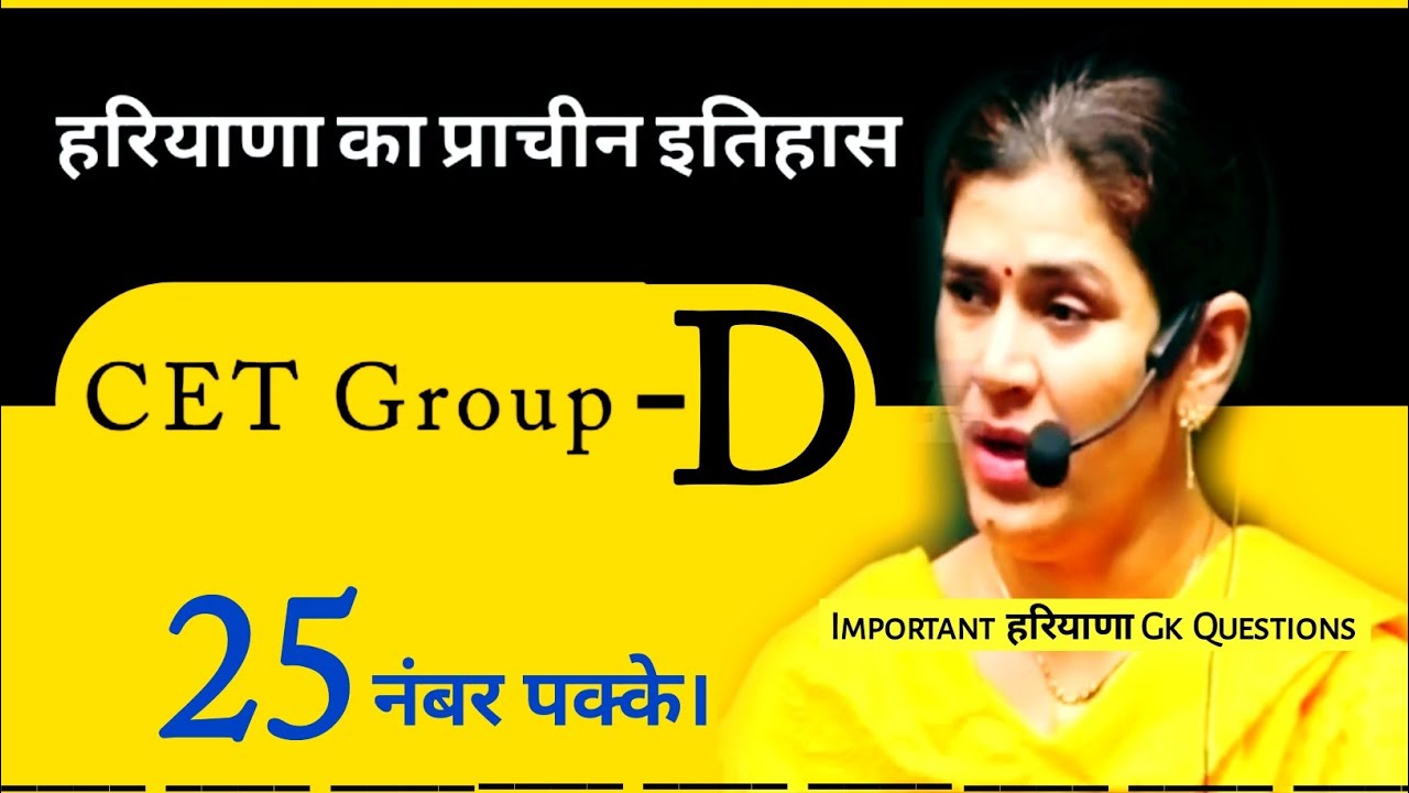 हरियाणा का प्राचीन इतिहास Important Haryana Gk Questions | Haryana HSSC CET Mains or CET Group D |
