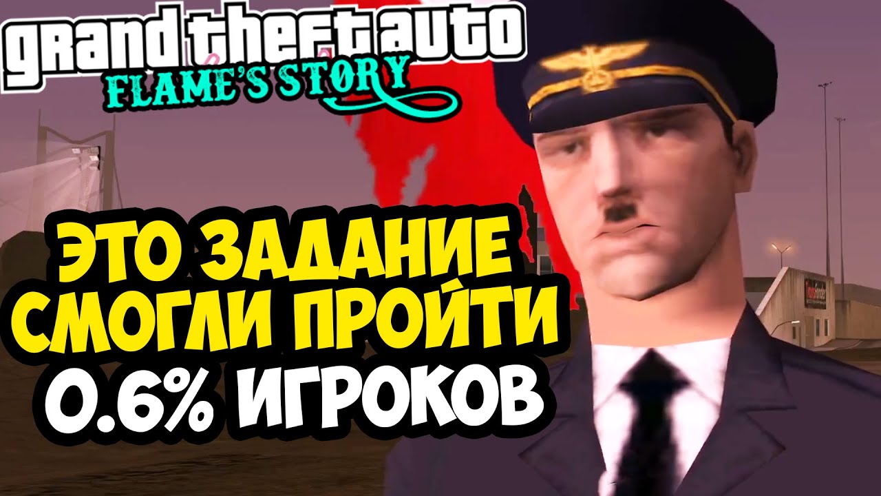 МЫ ВЫПОЛНИЛИ НЕПРОХОДИМУЮ МИССИЮ В ОТЕЛЕ! - GTA: Flame's Story #22