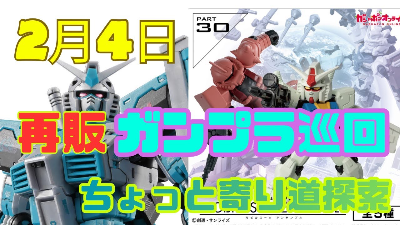 再販ガンプラを目当てに、たまたま違うアイテムをGET⁉️そしてそこに朗報が、、、