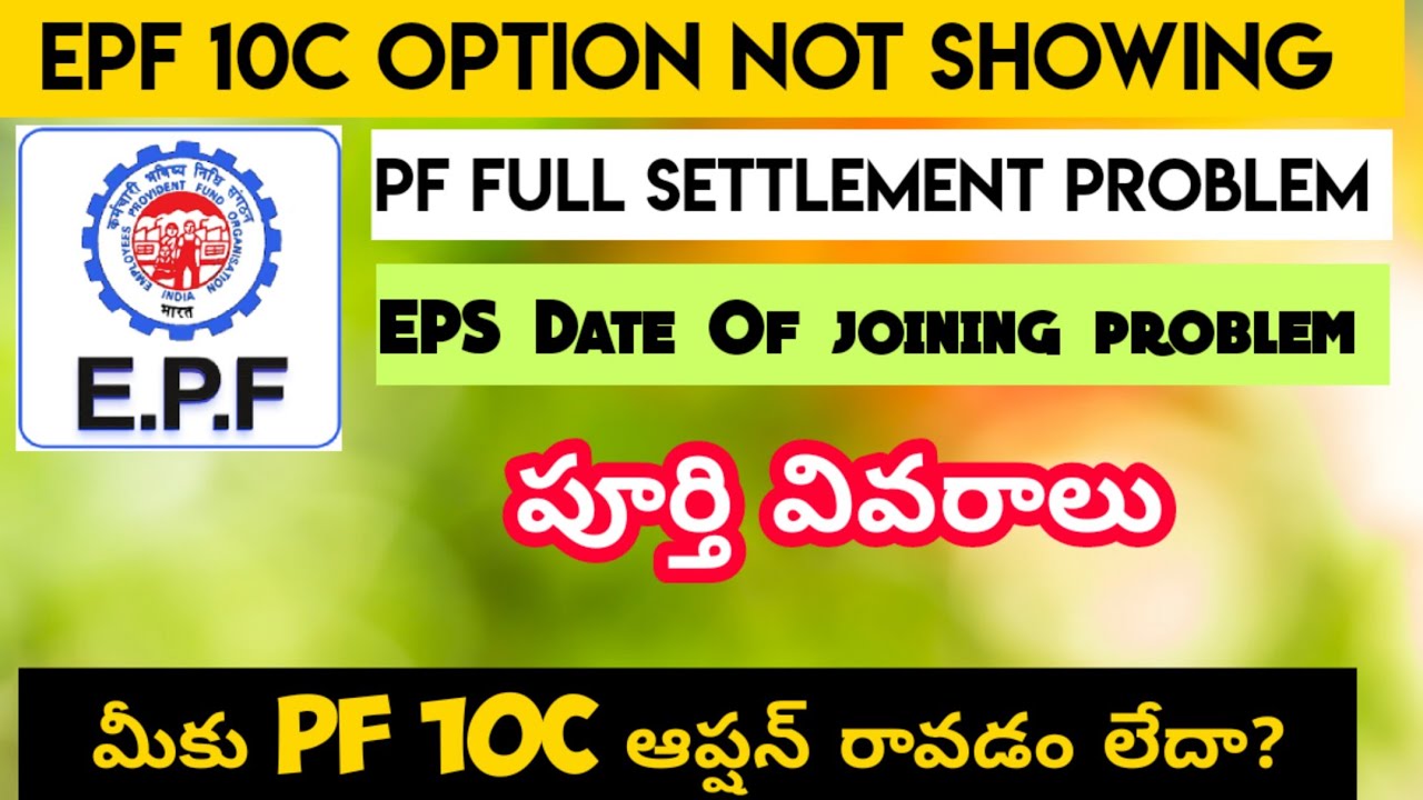 PF 10C Option Not Showing Telugu |EPF Pension Apply Option Not Showing Telugu|