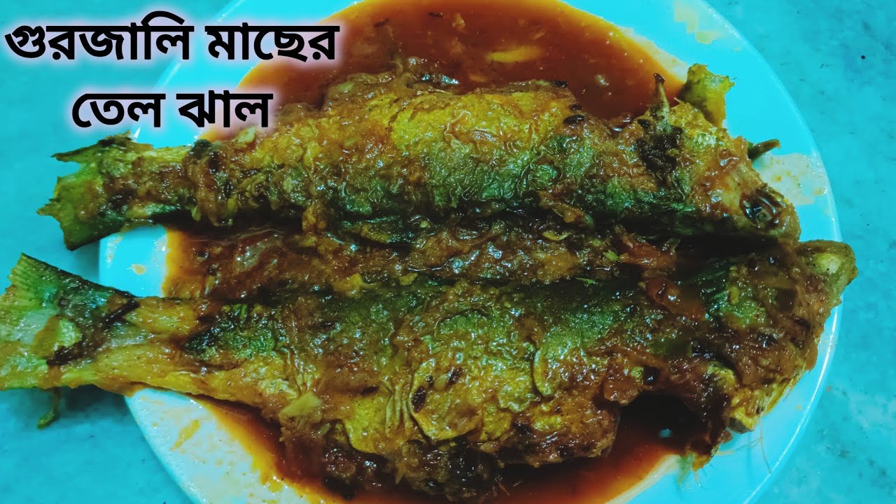 গরম ভাতের সাথে গুরজালি মাছের তেল ঝাল জাস্ট জমে যাবে ।Gurjali Mach Tel Jhal 😋🐟