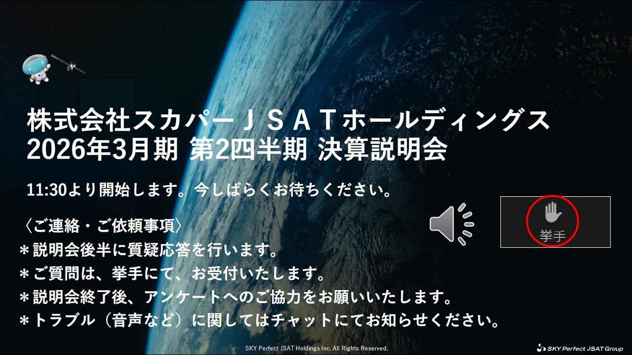 2026年3月期 第2四半期 決算説明会