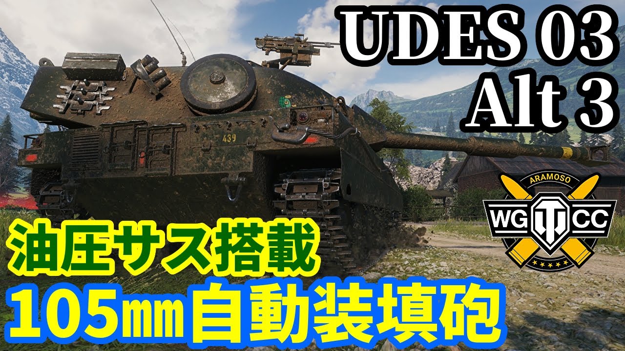 【WoT:UDES 03 Alt 3】ゆっくり実況でおくる戦車戦Part1913 byアラモンド【World of Tanks | UDES 03 3】