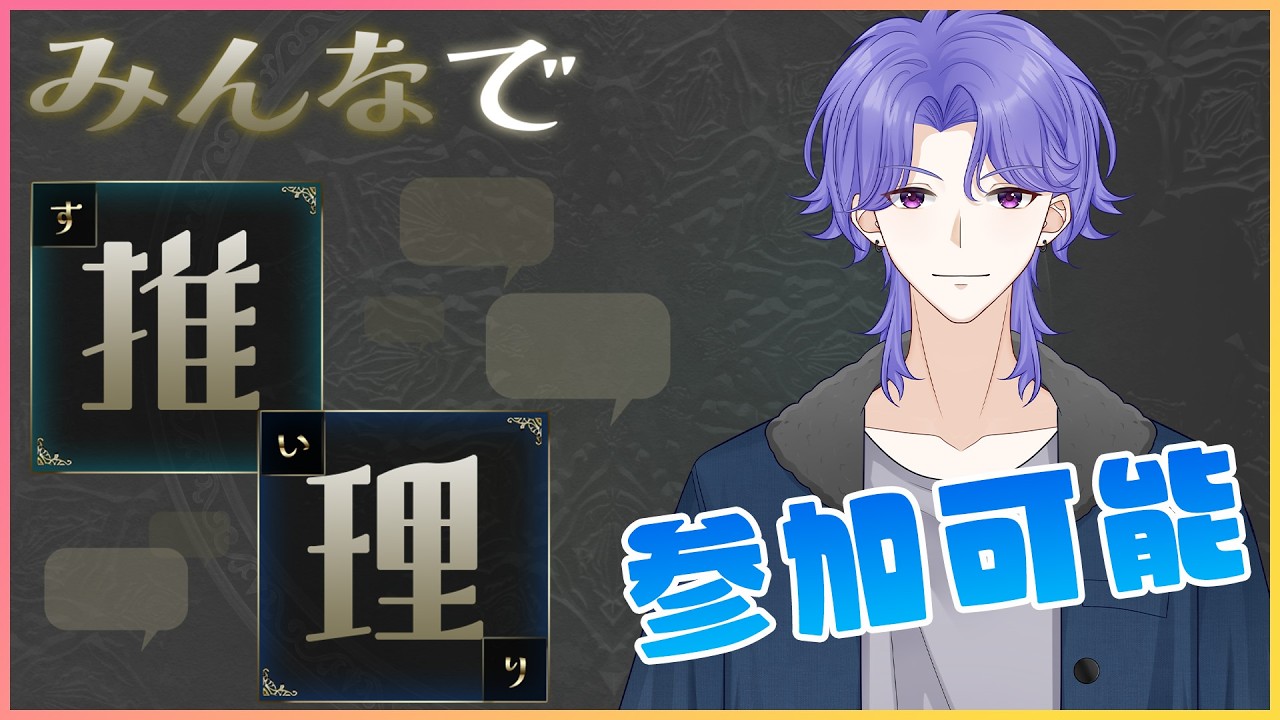 【参加OK】みんなで推理！ハルシネーション！？に負けるな【男性Vtuber/新人Vtuber】