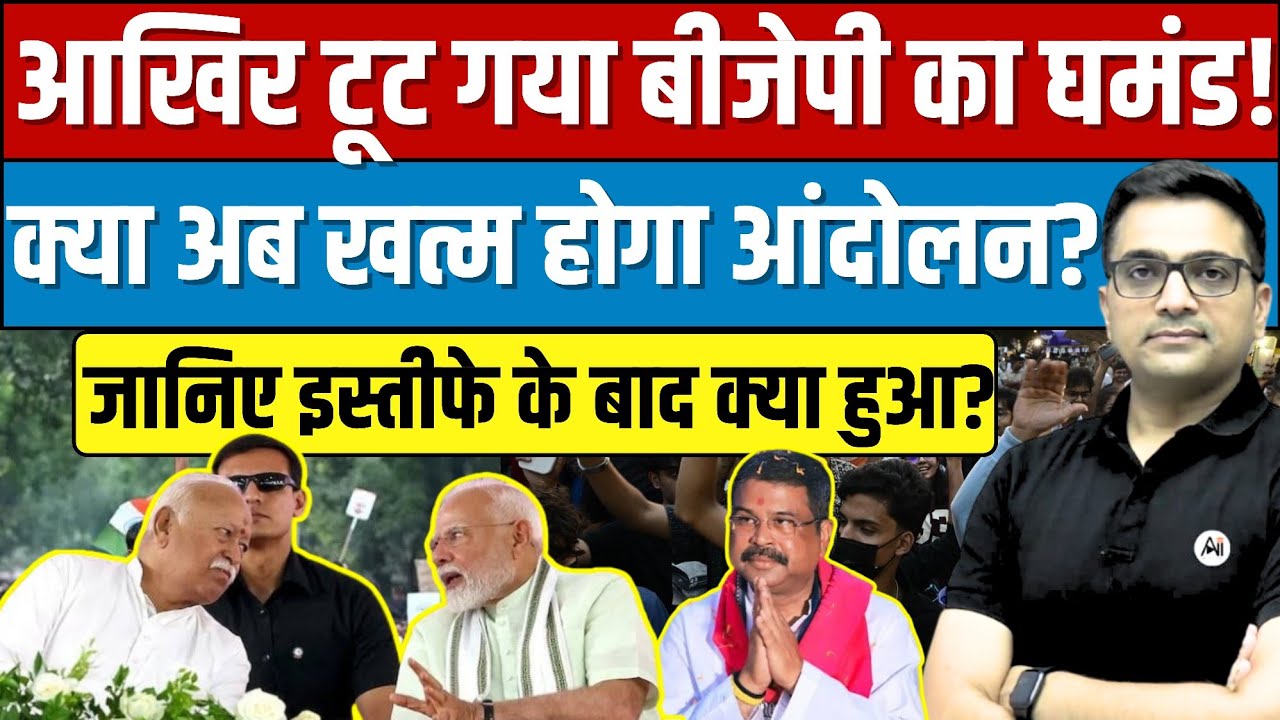 How the NEET Protest Changed Indian Politics Forever? Explained By Ankit Avasthi।