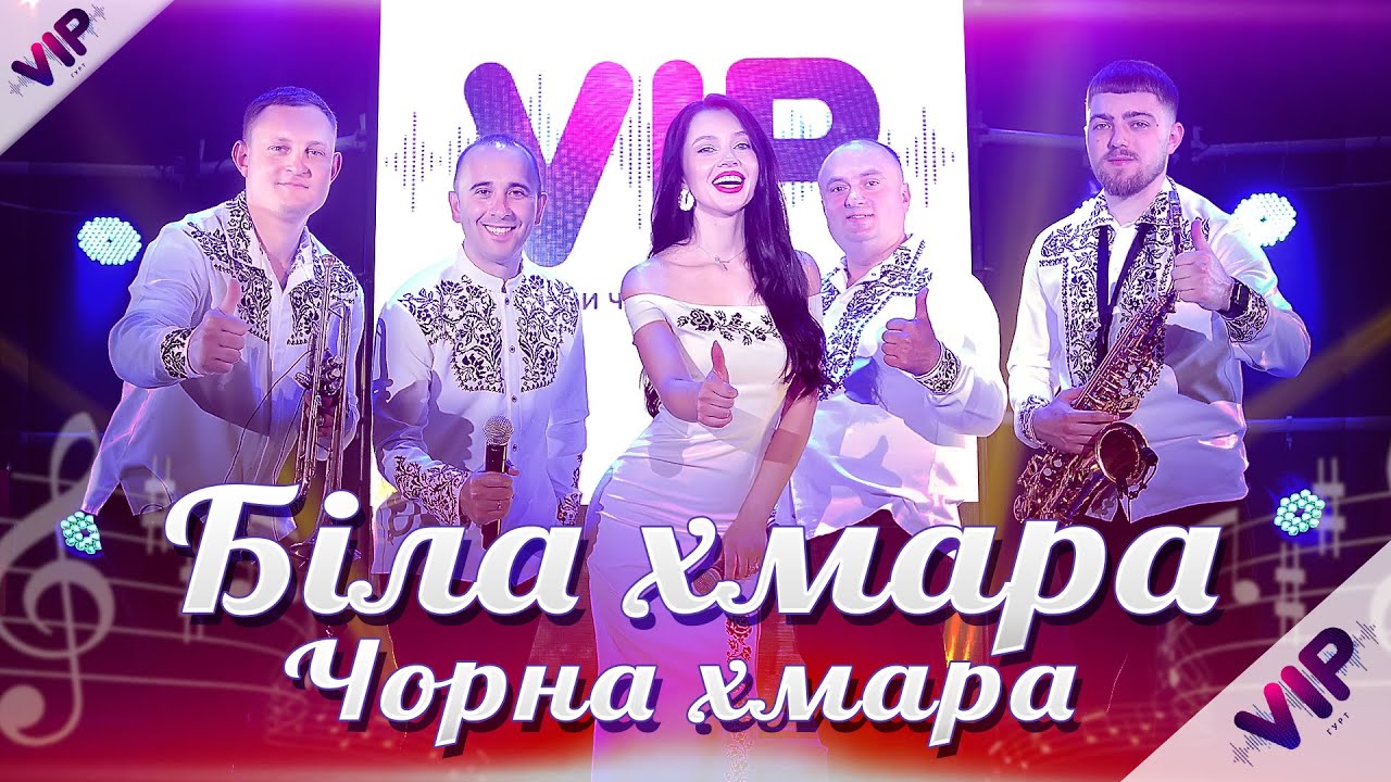 Гурт VIP   