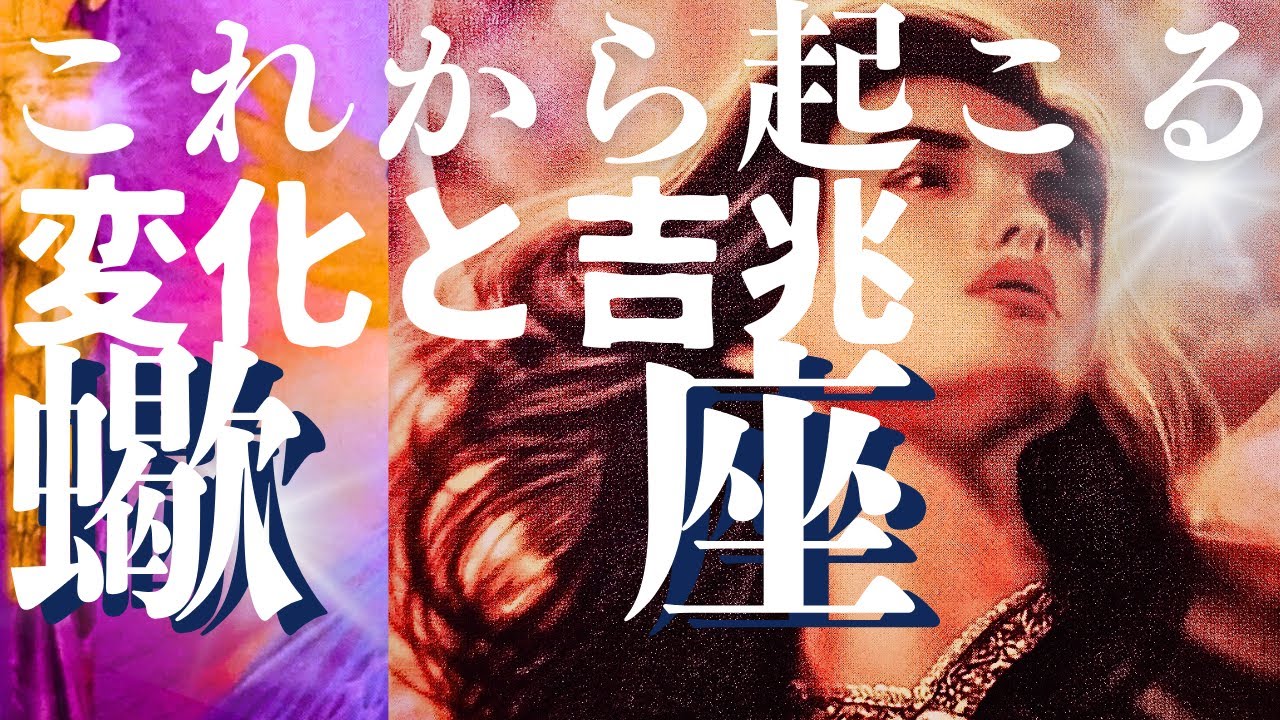 【蠍座】２月前半😍凄い吉兆が舞い込む人にだけ表示されます！お見逃しなく！貴方に起こる良きこと✨メンバーシップ会員様募集中💓詳しい事は説明欄をチェケラ💓