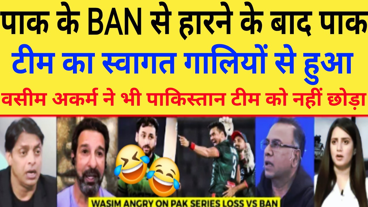 Wasim Akram Slams Pakistan Team | Bangladesh vs Pakistan Series Reaction
