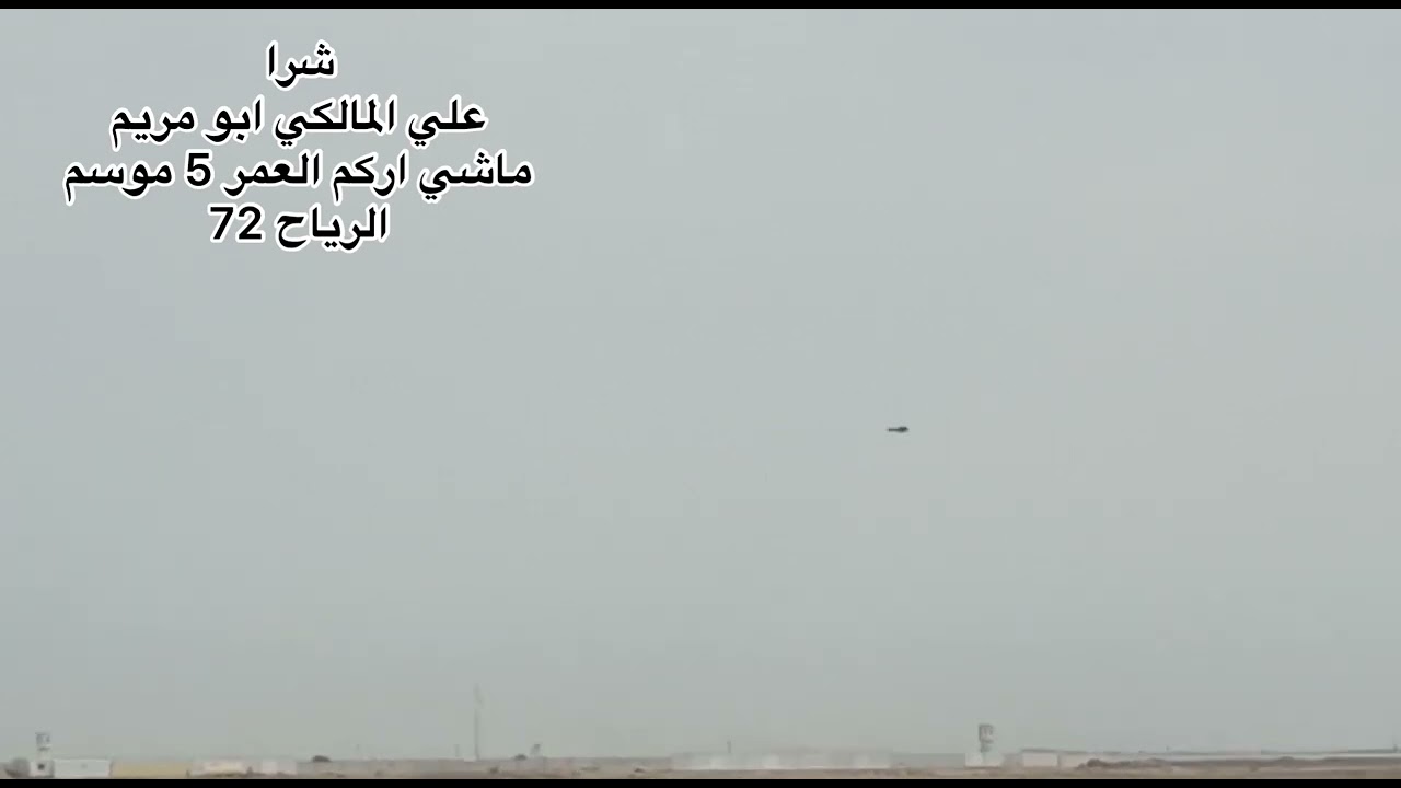 الماشي الاركم طير علي المالكي ابو مريم الموسم الخامس بطل