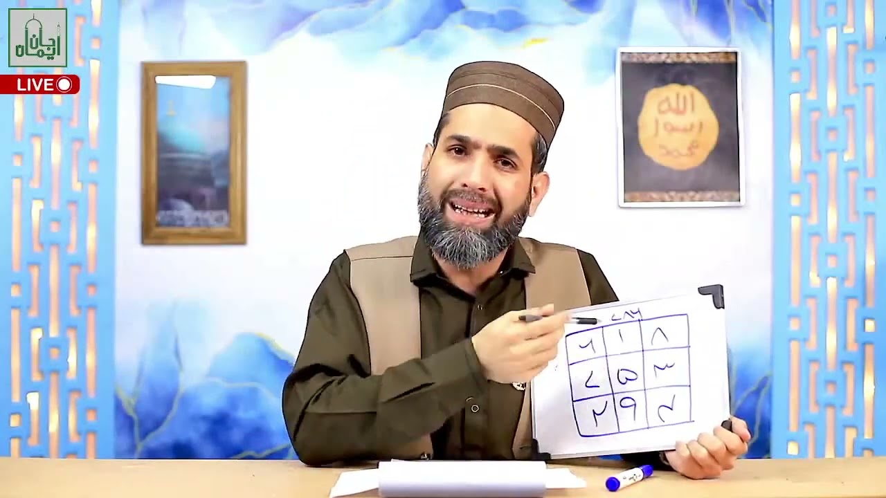 #15 ke Naqsh se ki Rohaniyat _kin Asma e Ilahi me Poshida hai_15 ke Naqsh se Kam lene ke Tarike_6_|