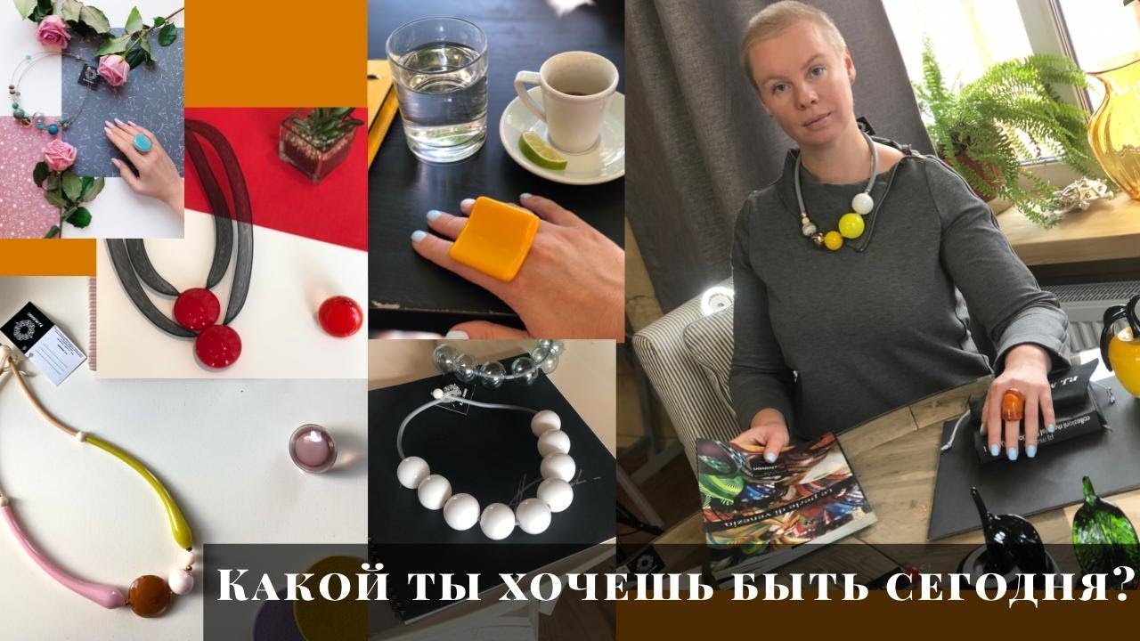 Индивидуальный подбор украшений PJ MURANO. Что скажут за тебя аксессуары?