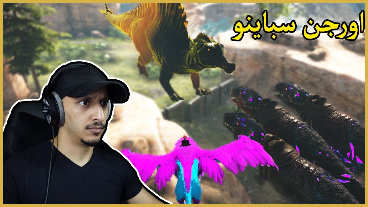 أرك برايمل فير #12 | الأنتقام من الأورجن سباينو Ark Primal Fear