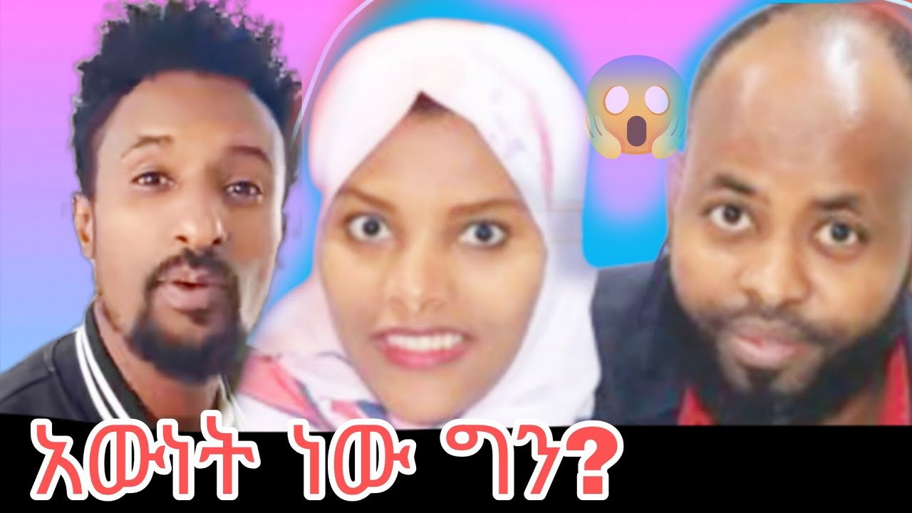 🛑ከ አዩ በረኪና በሱመያ የተደረገ እንደዚህ አይነት ጉድም አለ 