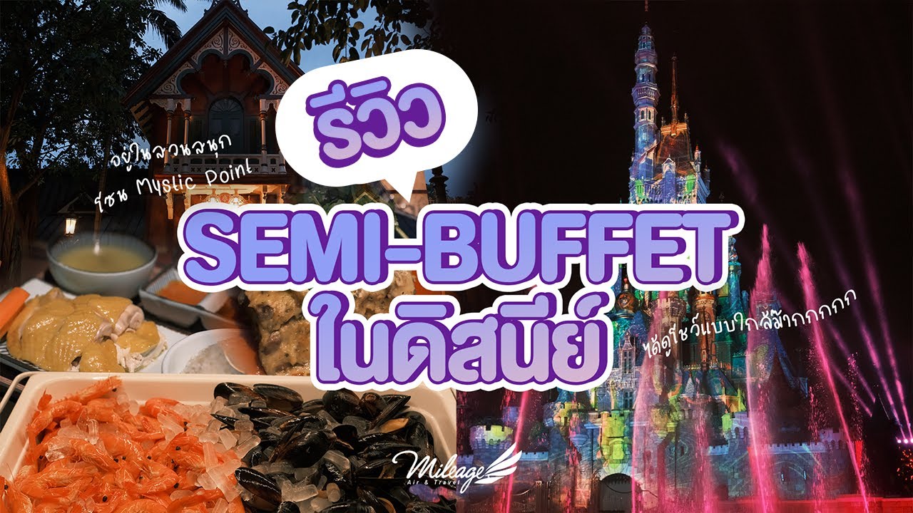 Semi Buffet Dinner มื้อแห่งความสนุก อิ่มจุกในสวนสนุก พร้อมสิทธิ์เข้าพื้นที่ VIP ดู Momentus