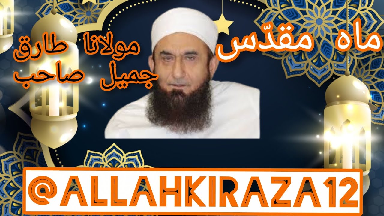 Mah Muqiddas Bayyan Mulana Tariq Jamil Sahib @AllahKiraza12 
