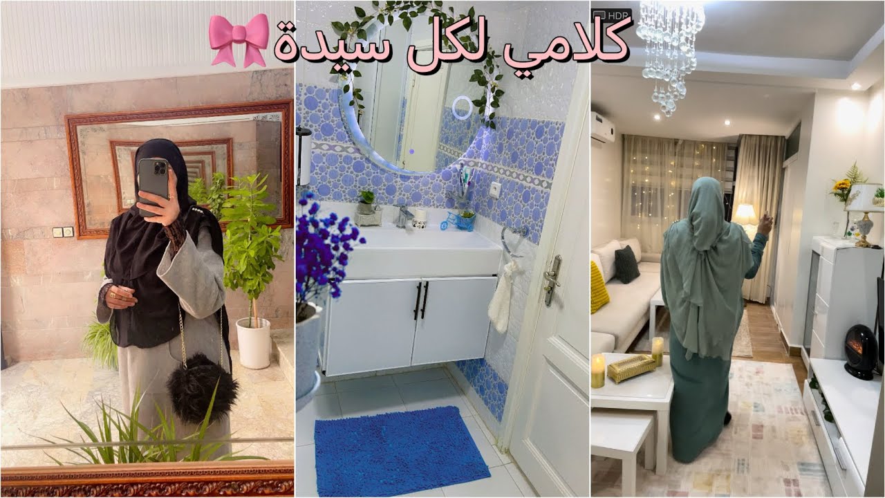 تحدي الكسل💯روتين متنوع من بيتي مع بناتي🌹هادي هي القاعدة الأساسية فالنظام❤️لي عكزانة تتفرج للفيديو✅