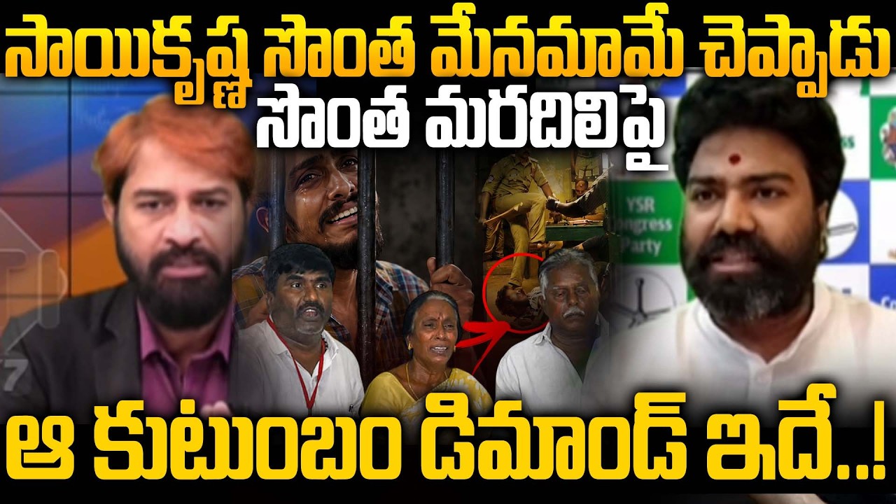 Anchor Suresh vs YCP Suresh on Sai Krishna Case | CI Nagaraju Controversy | Family Demands Justice