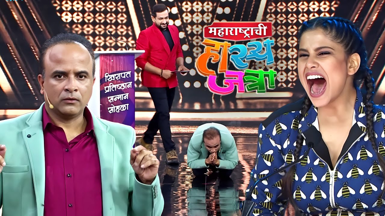 असाच थांब तुझ्या अंगातली मस्ती लाथ मारुन बाहेर काढतो | Maharashtrachi Hasya Jatra | Latest EP 152