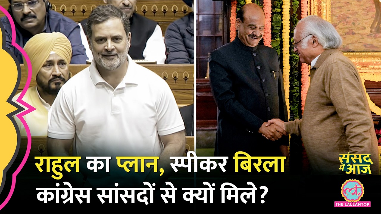 Rahul का मीटिंग, Modi सरकार का प्लान तैयार, Budget Session के आखिरी दिन क्या हुआ, Sansad Me Aaj