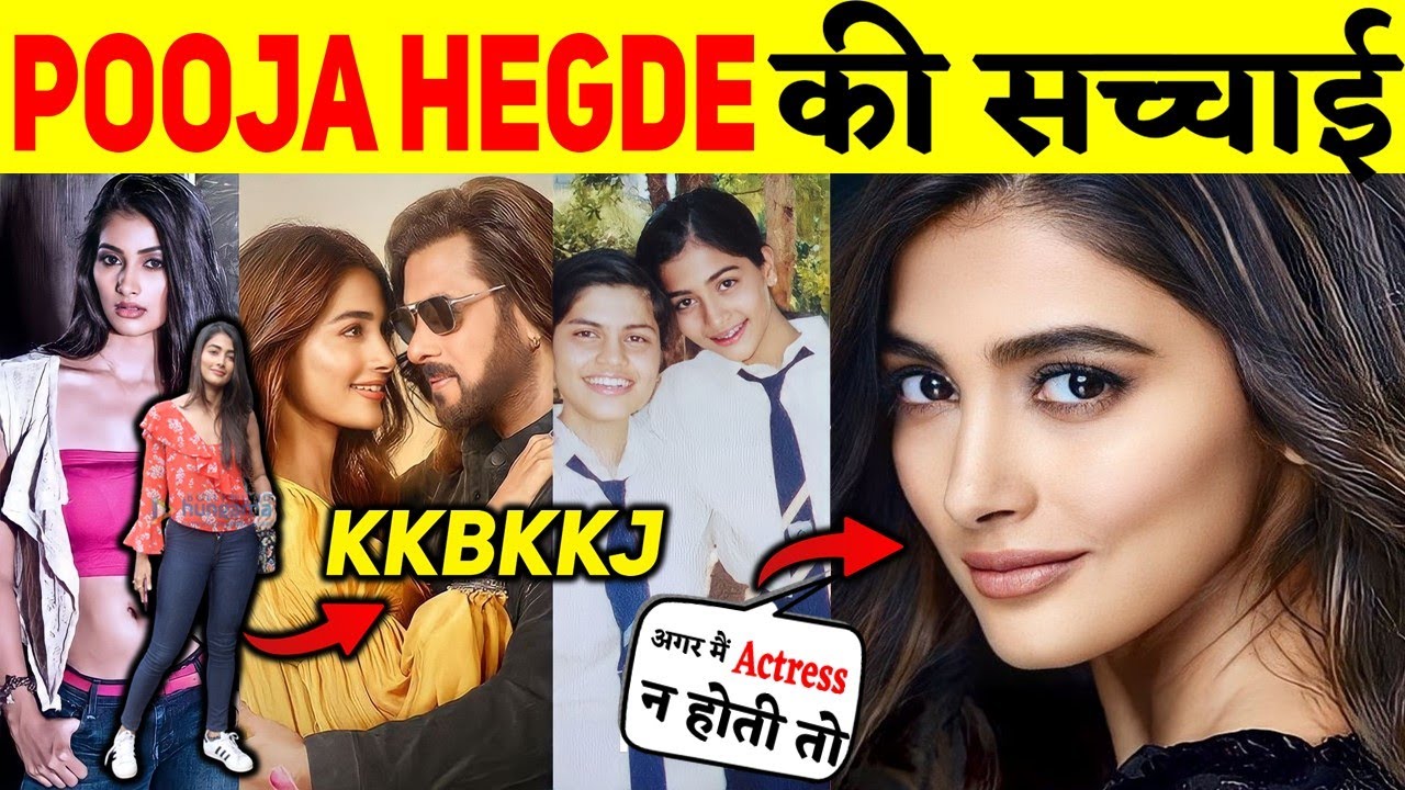 Pooja Hegde अबतक की कहानी सच्चाई😨 Pooja Hegde ऐसे बनी हिरोइन,  Kisi Ka Bhai Kisi Ki Jaan Film 🤫