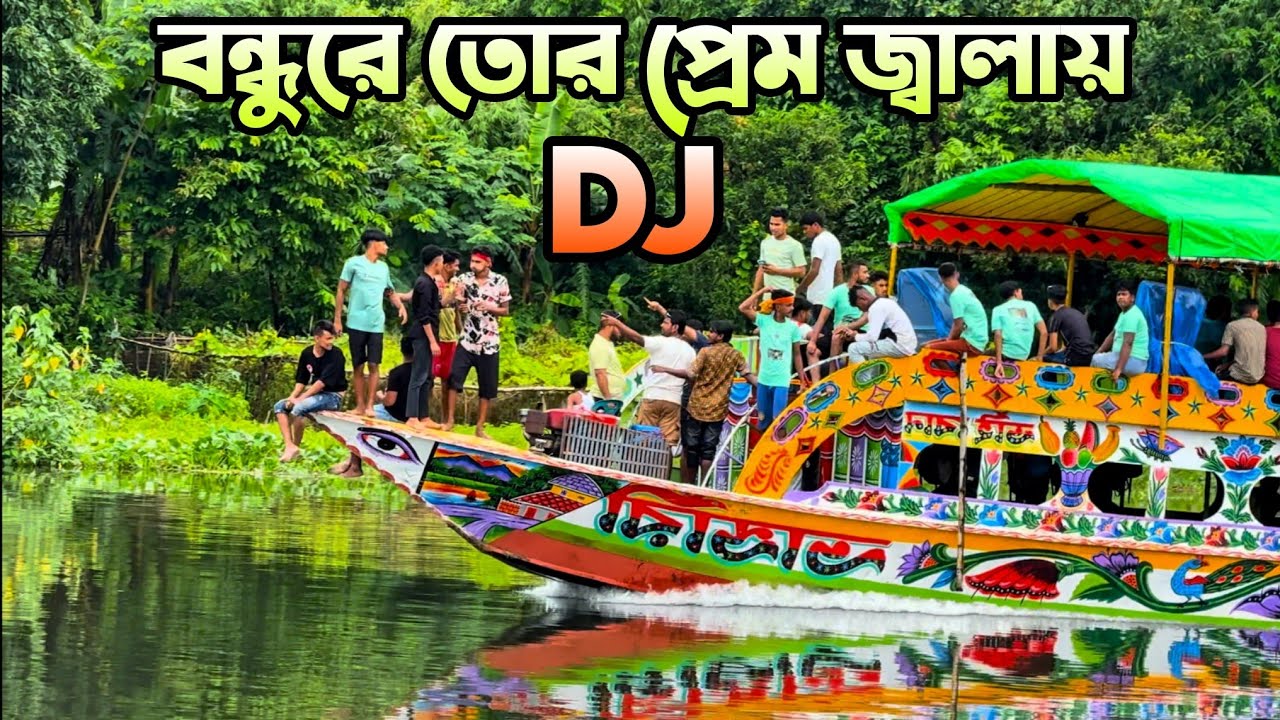 Bondhu Re Tor Prem Jala Dj Song Hard Bass DJ Akter