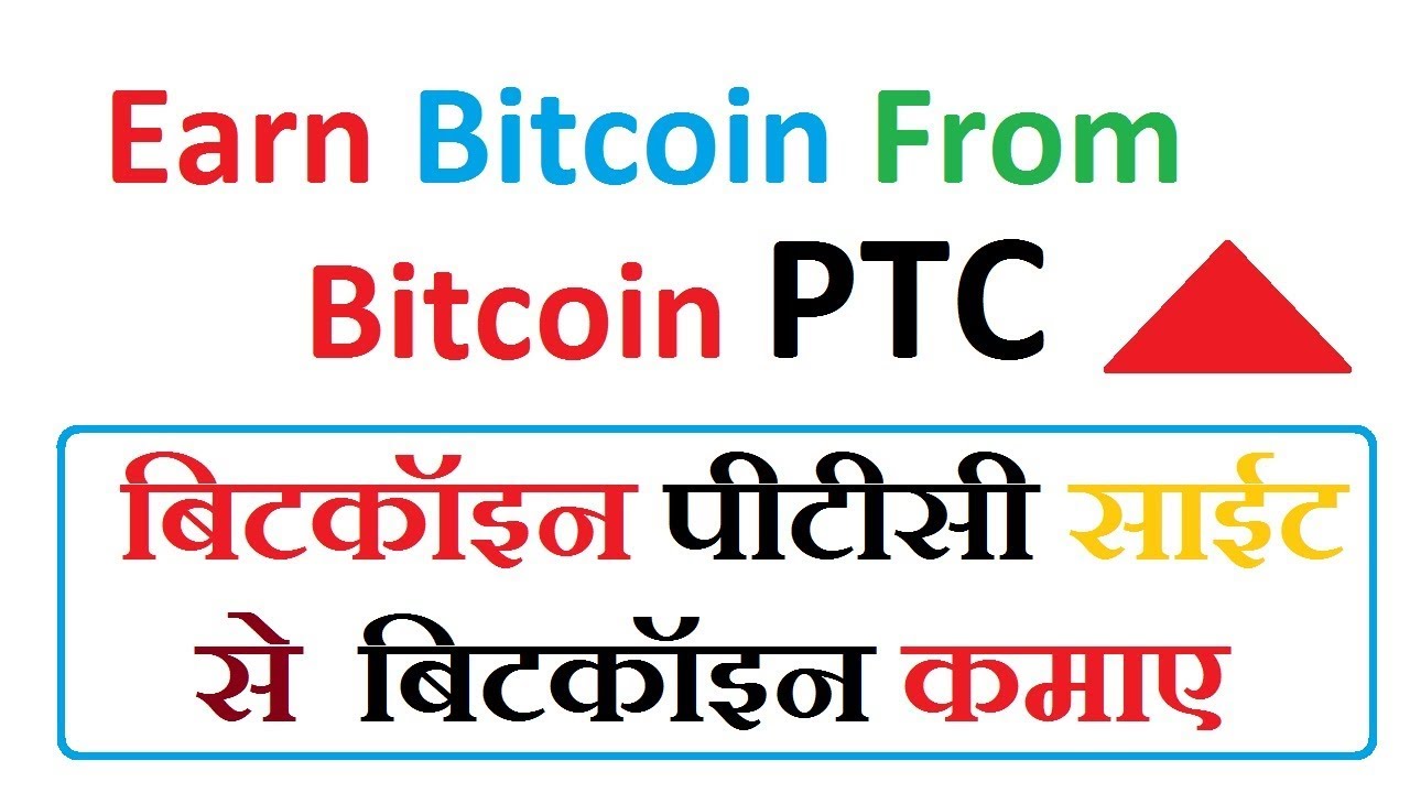 Earn Bitcoin From Bitcoin PTC Site