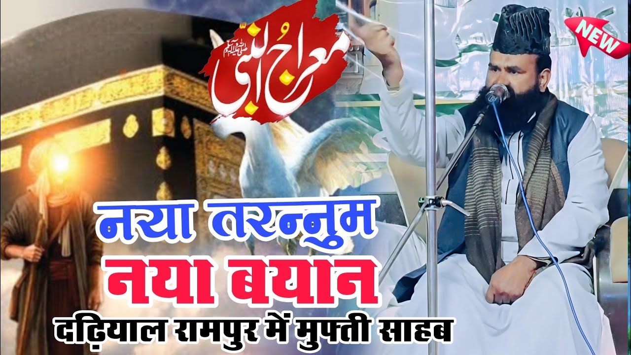 Meraj ka bayan/Mufti Imran Hanfi #viral #bayan #muftisalmanrazaazhari #motivation #meraj 