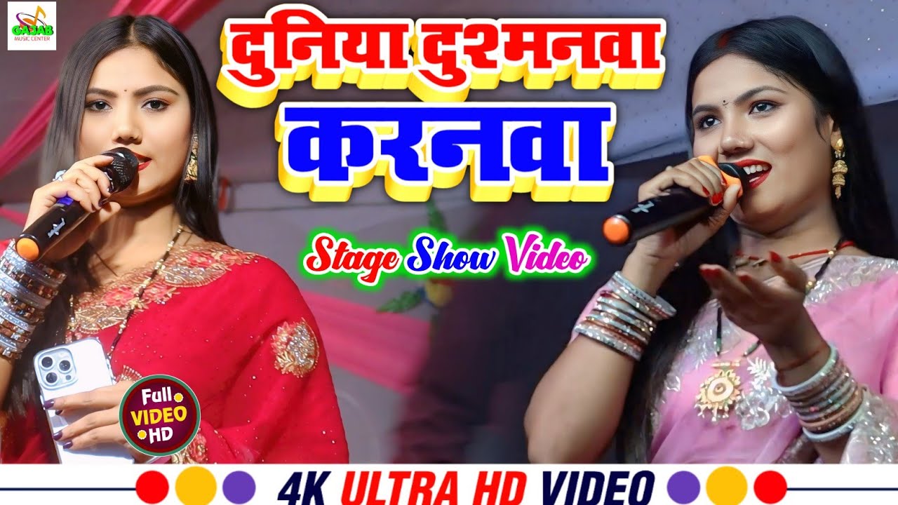 दुनिया दुश्मनवा करनवा - usha yadav monu michael ka sad 😭 song | duniya dusmanwa 