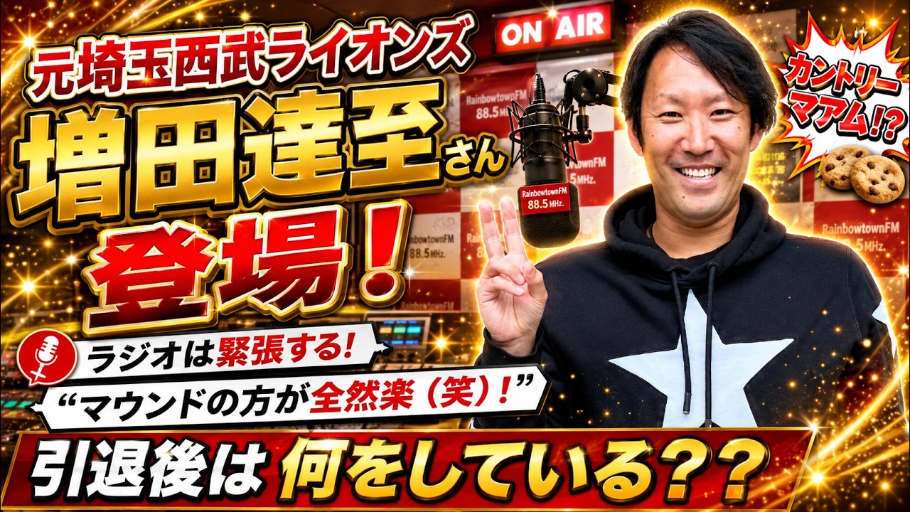 【衝撃の告白】西武・増田達至さん、〇〇より壮絶なマウンドの方がよっぽど楽...笑