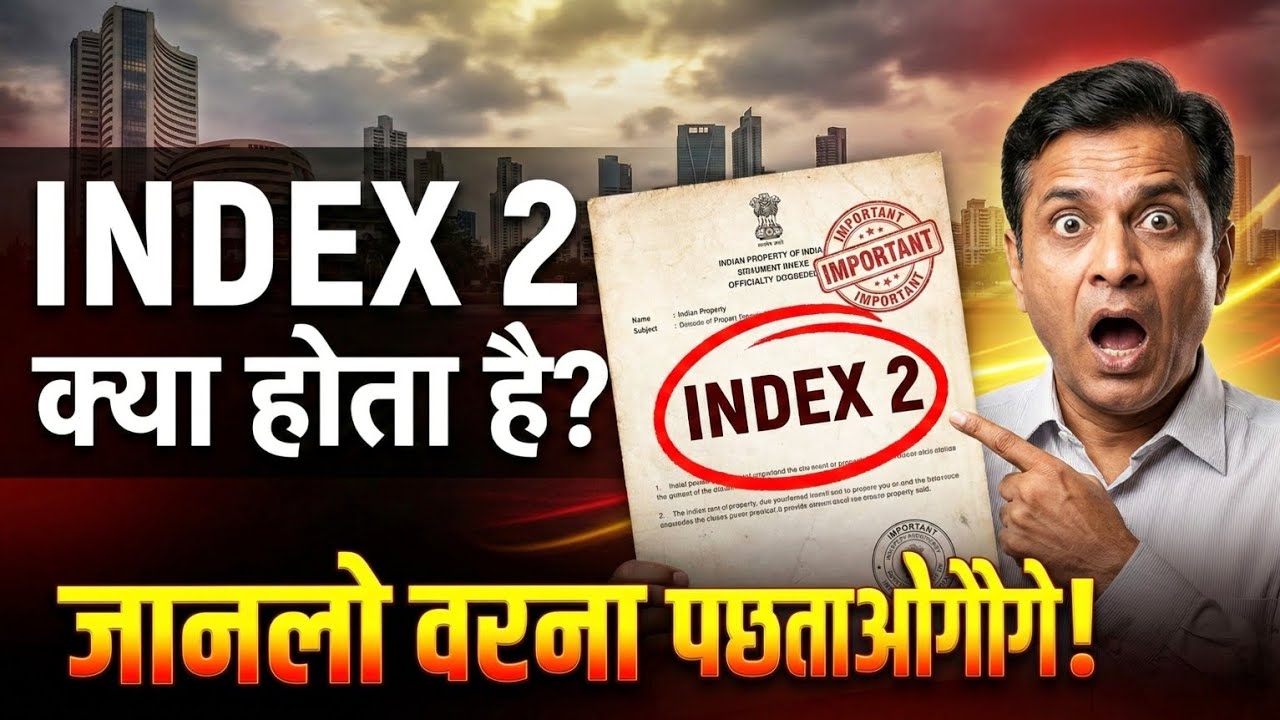 What is an index 2 Document? (Hindi)