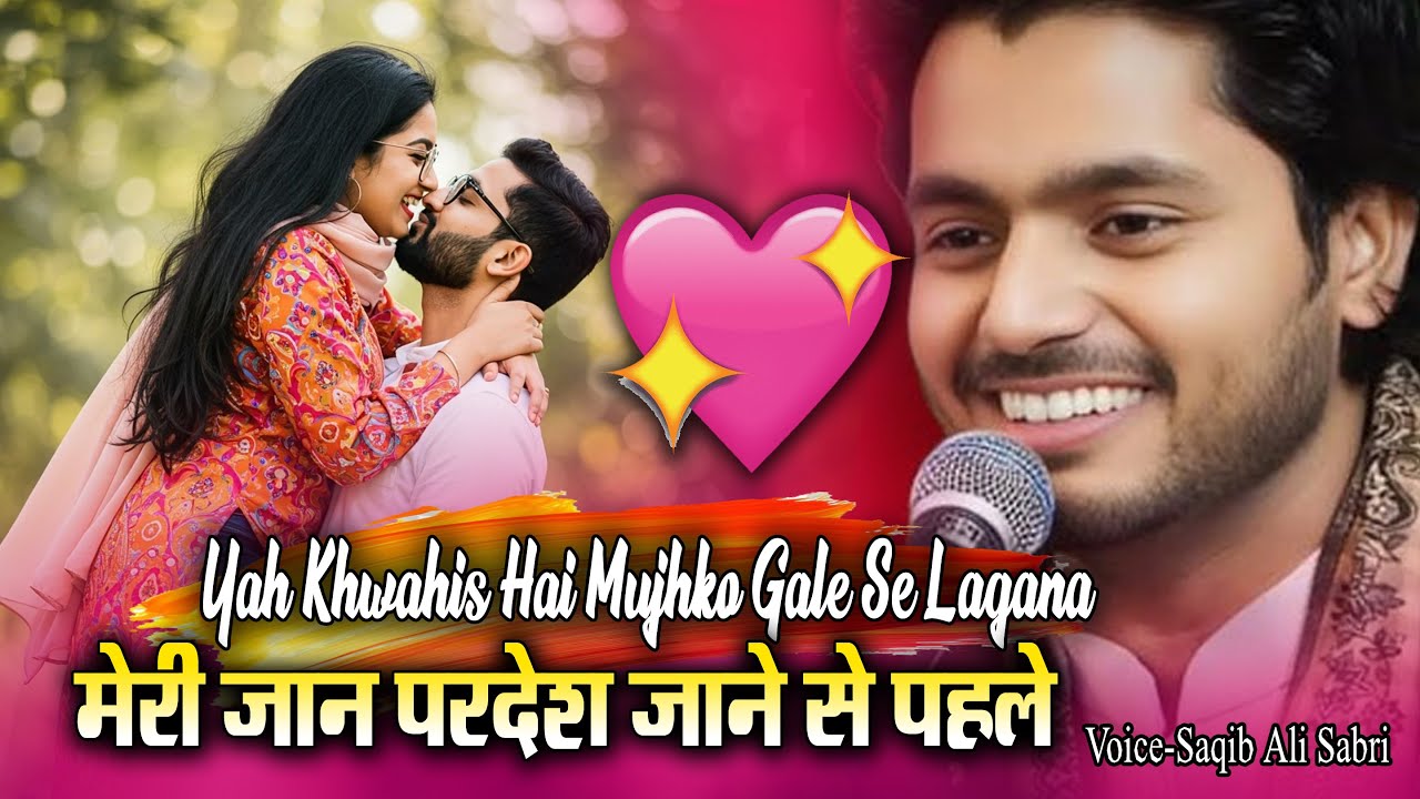 Yah Khwahis Hai Mujhko Gale Se Lagana || Meri Jaan Pardesh Jane Se Pahle || Saqib Ali Sabri