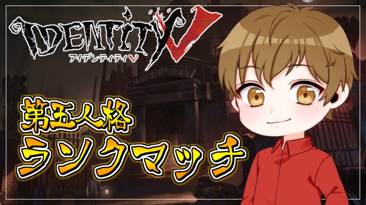【第五人格】夜ランいくぞー ばとるくんと