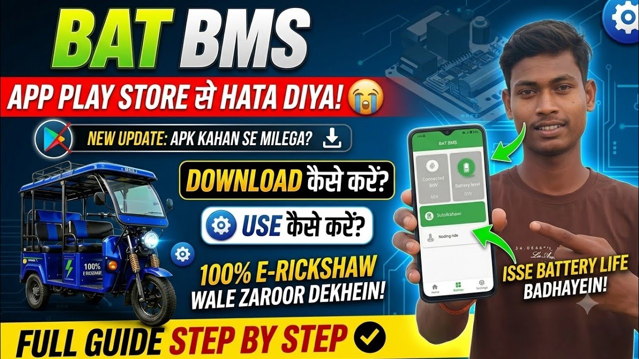 E rickshaw ko kaise connect kare || Bat BMS app kaise download kare #viral #youtube #technology #app