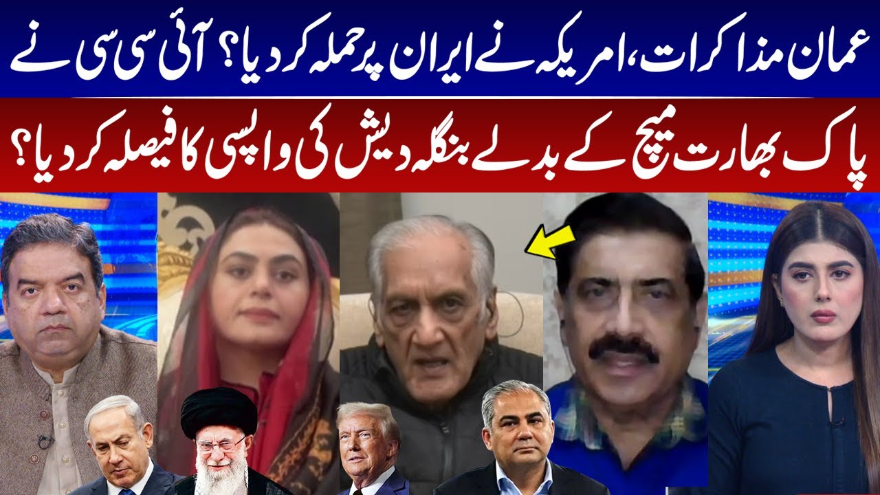 View Point | Imran Yaqub |Zainab Jatoi | Shumaila Rana | Sajjad Habib | Khalid Mehmood |06 Feb 2025