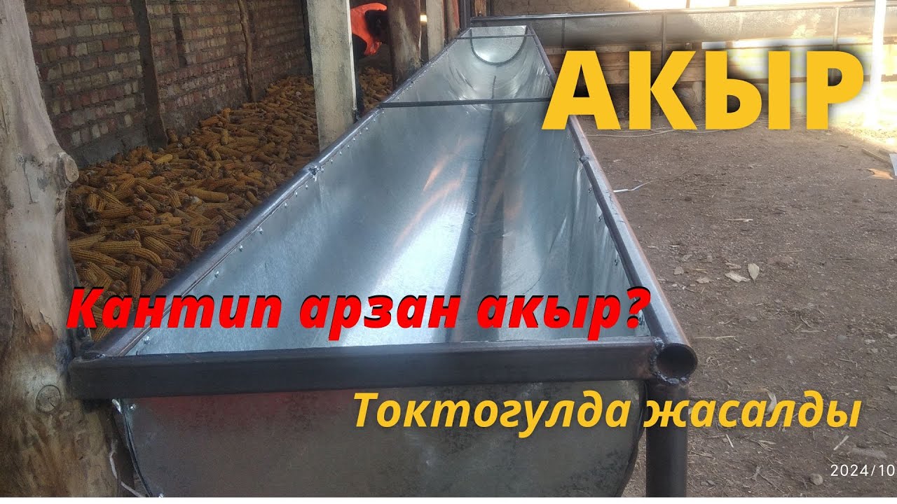 Акыр, Аштоо жасайбыз , Уста сварщик 0505665503