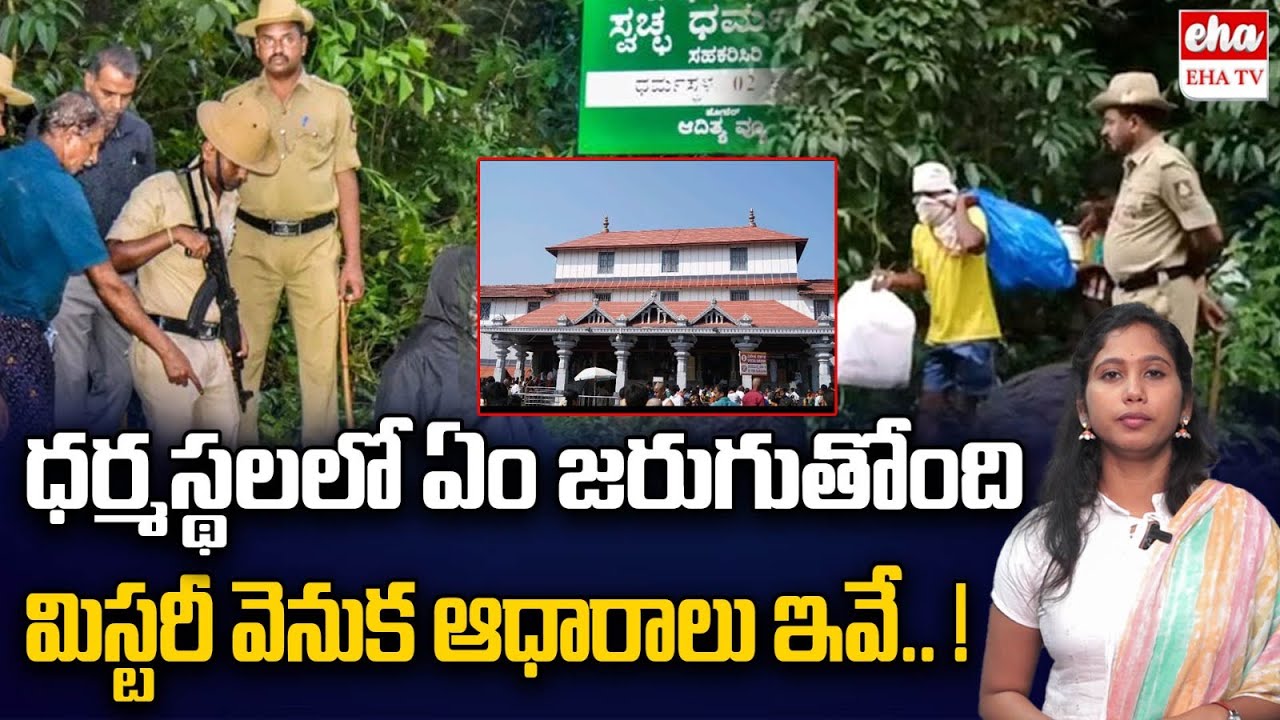Dharmasthala Murders: Uncovering the Secrets of Karnataka&rsquo;s Temple Town | EHA TV