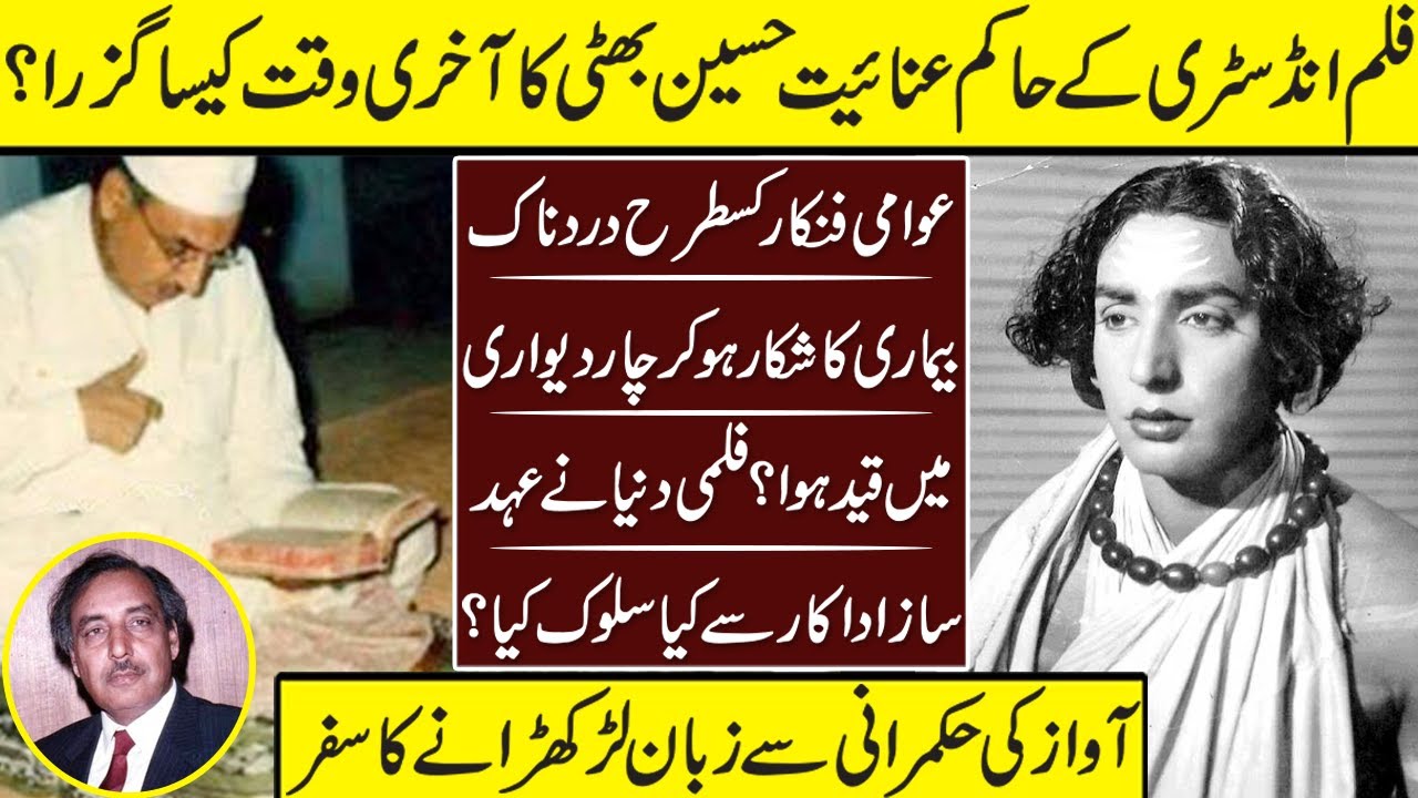 Inayat Hussain Bhatti The Forgotten Star Untold Story | Biography | Interview |
