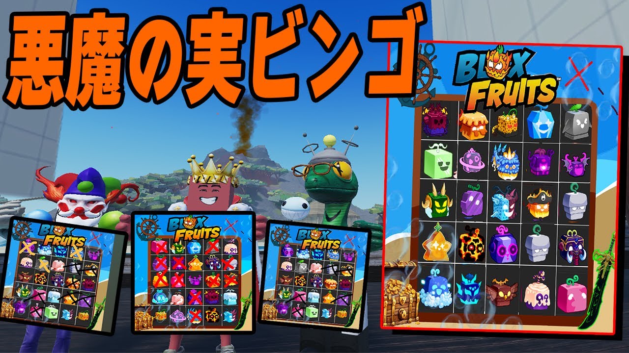 優勝者はキツネ永久プレゼント！第1回『悪魔の実ビンゴ大会』【ブロックスフルーツ】【ロブロックス/ROBLOX】
