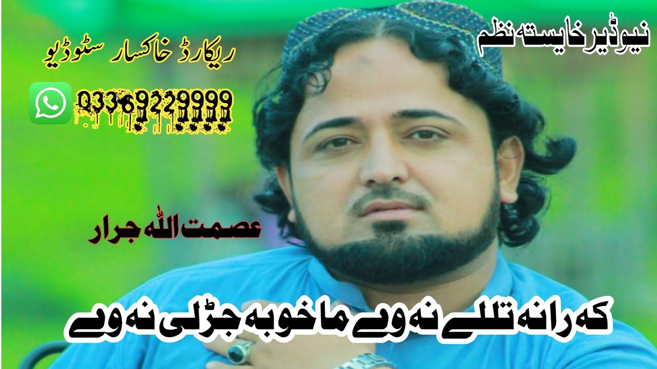 Asmat Ullah | Ka Ra Na Tlule Nu We | pashto  Best Nazam | Asmat ullah jarar @KhaksarDigitalStudio
