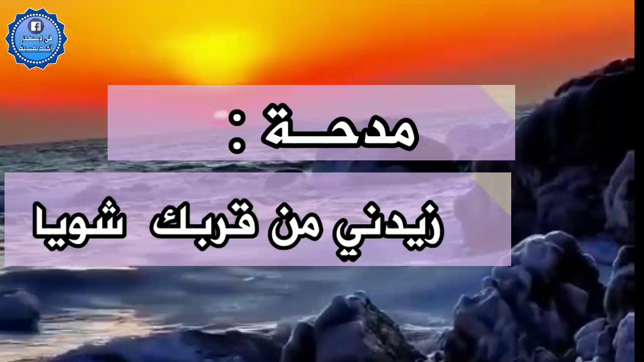 زيدني من قربك شويا. كلمات الراوي محمد الضعيف. المادح الجيلي إبراهيم.